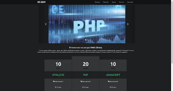 Web Library project screenshot